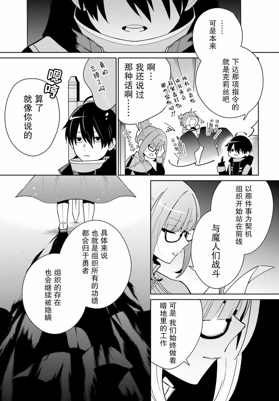 影之英雄的日常生活漫画,第1话2图