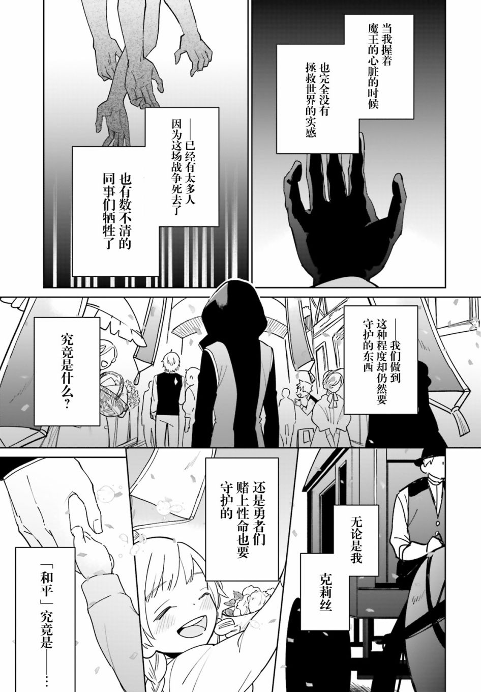 影之英雄的日常生活漫画,第1话3图