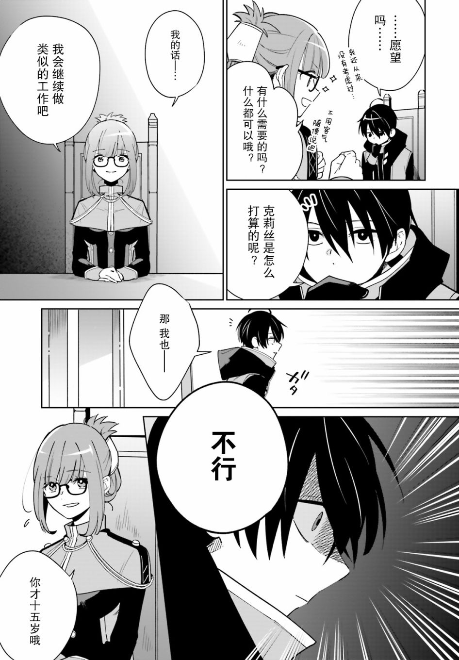 影之英雄的日常生活漫画,第1话1图