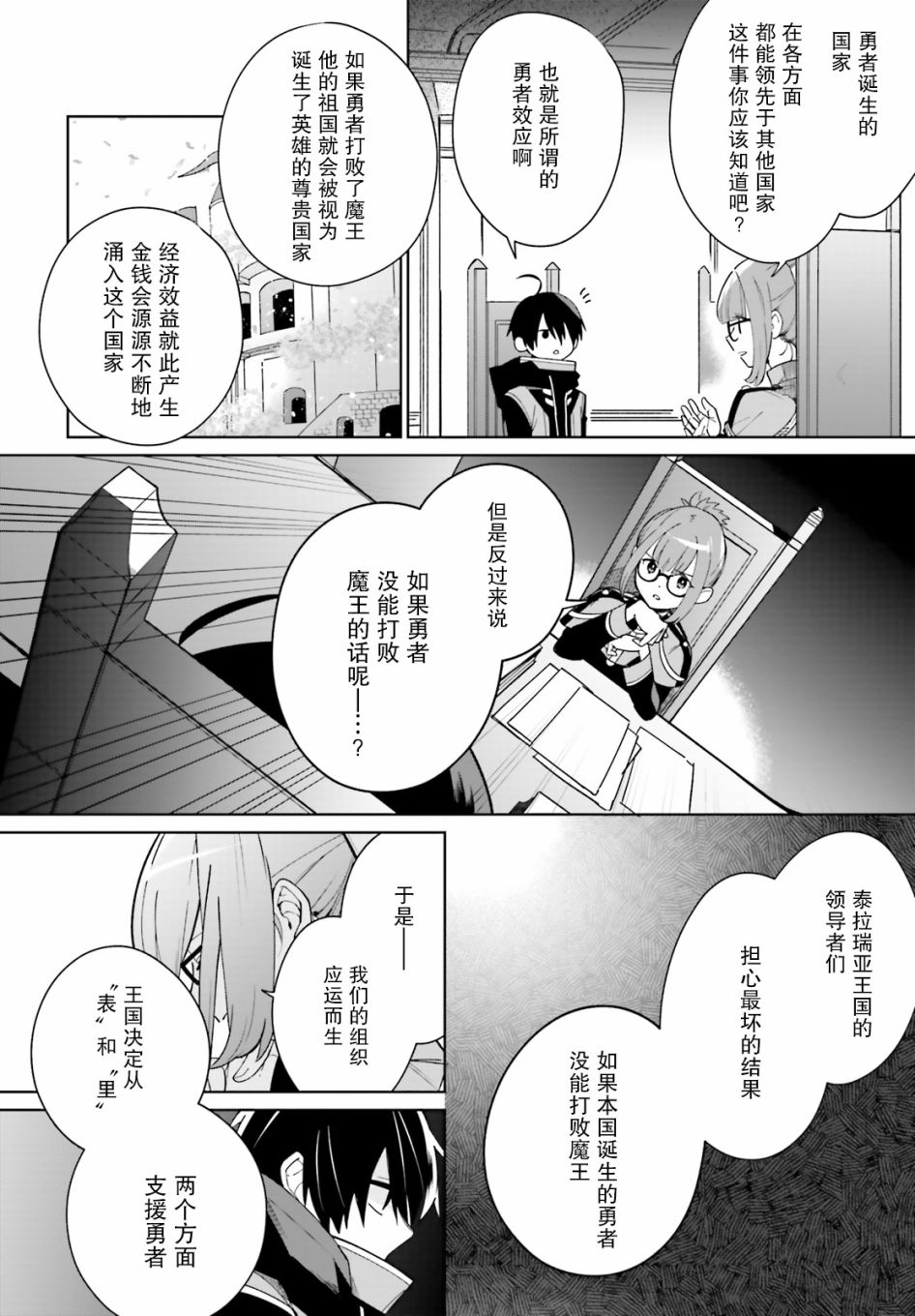 影之英雄的日常生活漫画,第1话2图