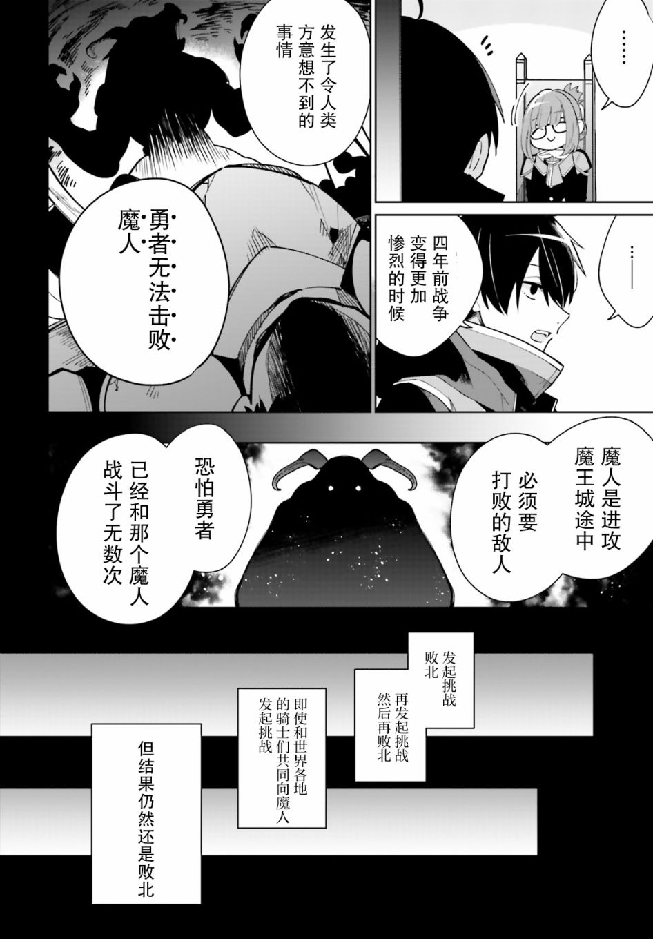 影之英雄的日常生活漫画,第1话4图