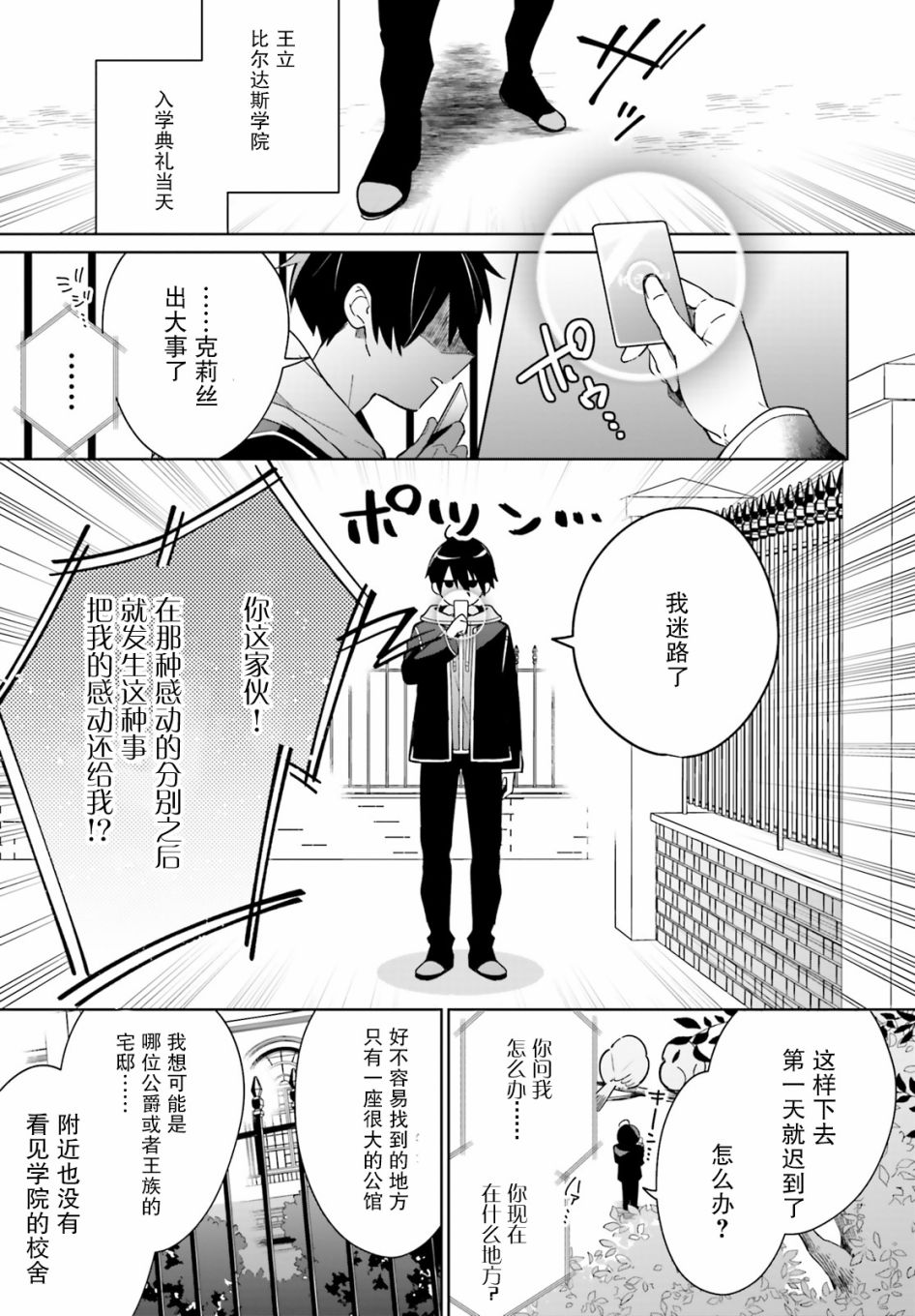 影之英雄的日常生活漫画,第1话4图