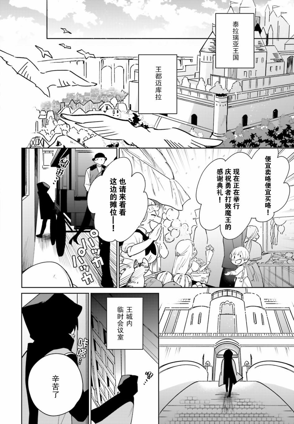 影之英雄的日常生活漫画,第1话3图