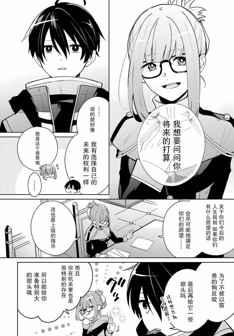 影之英雄的日常生活漫画,第1话5图