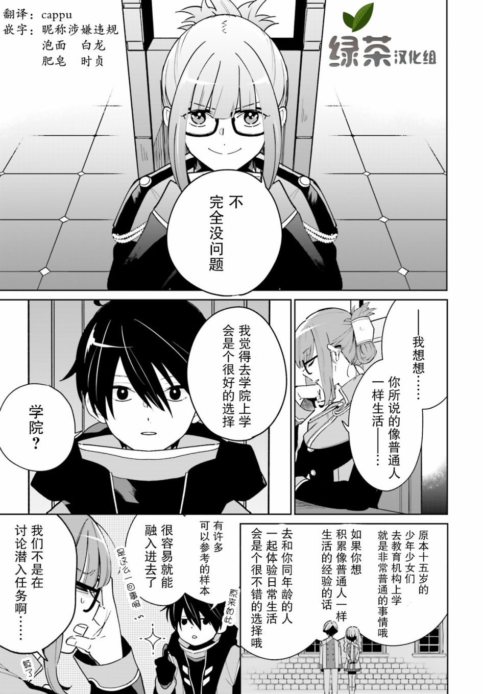 影之英雄的日常生活漫画,第1话5图