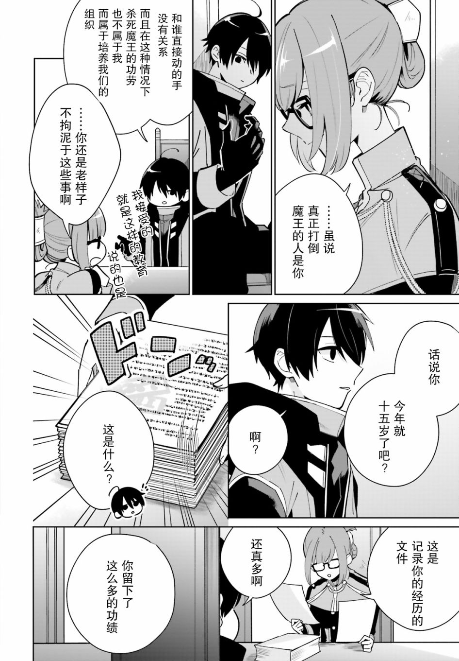 影之英雄的日常生活漫画,第1话5图