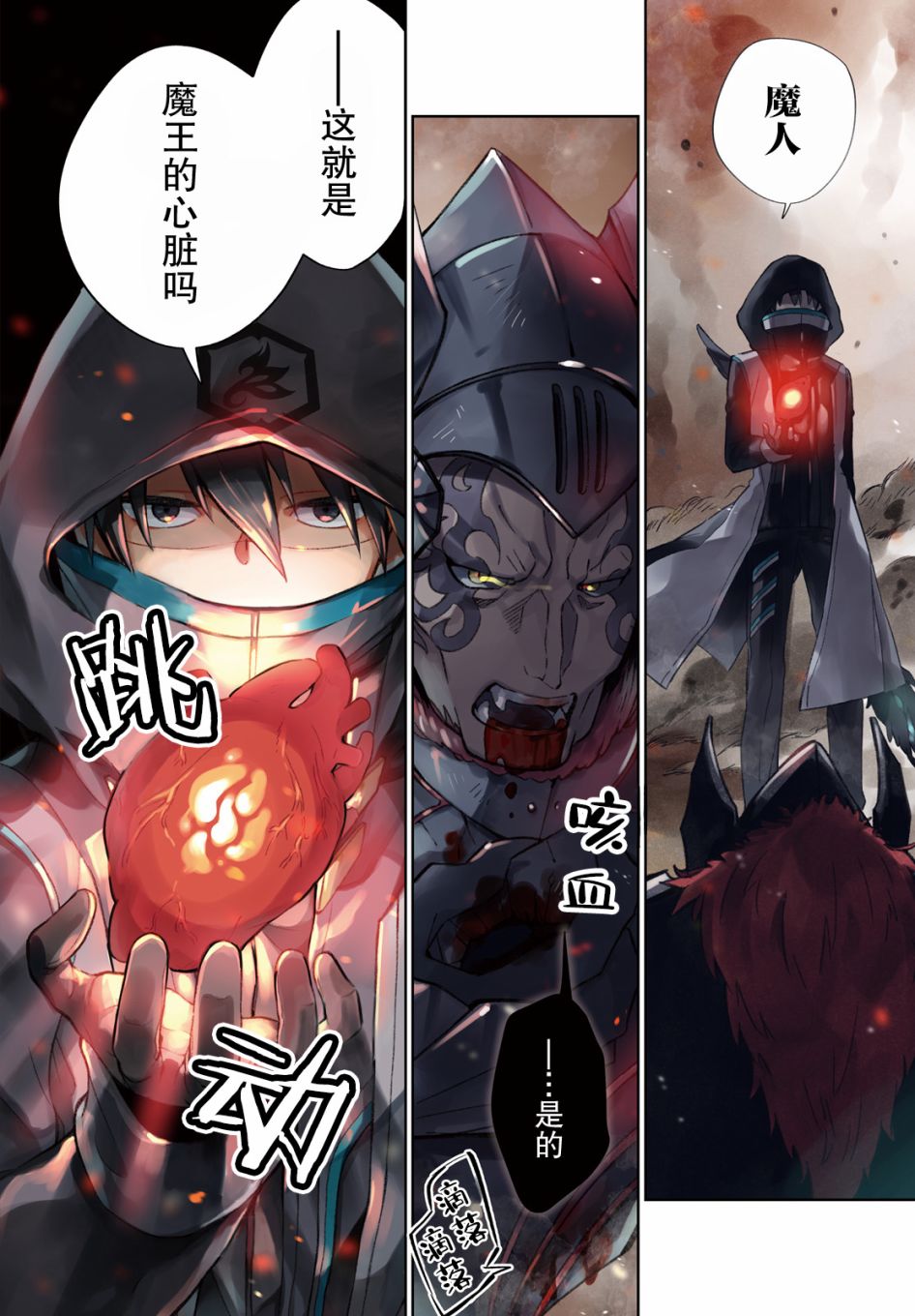 影之英雄的日常生活漫画,第1话2图