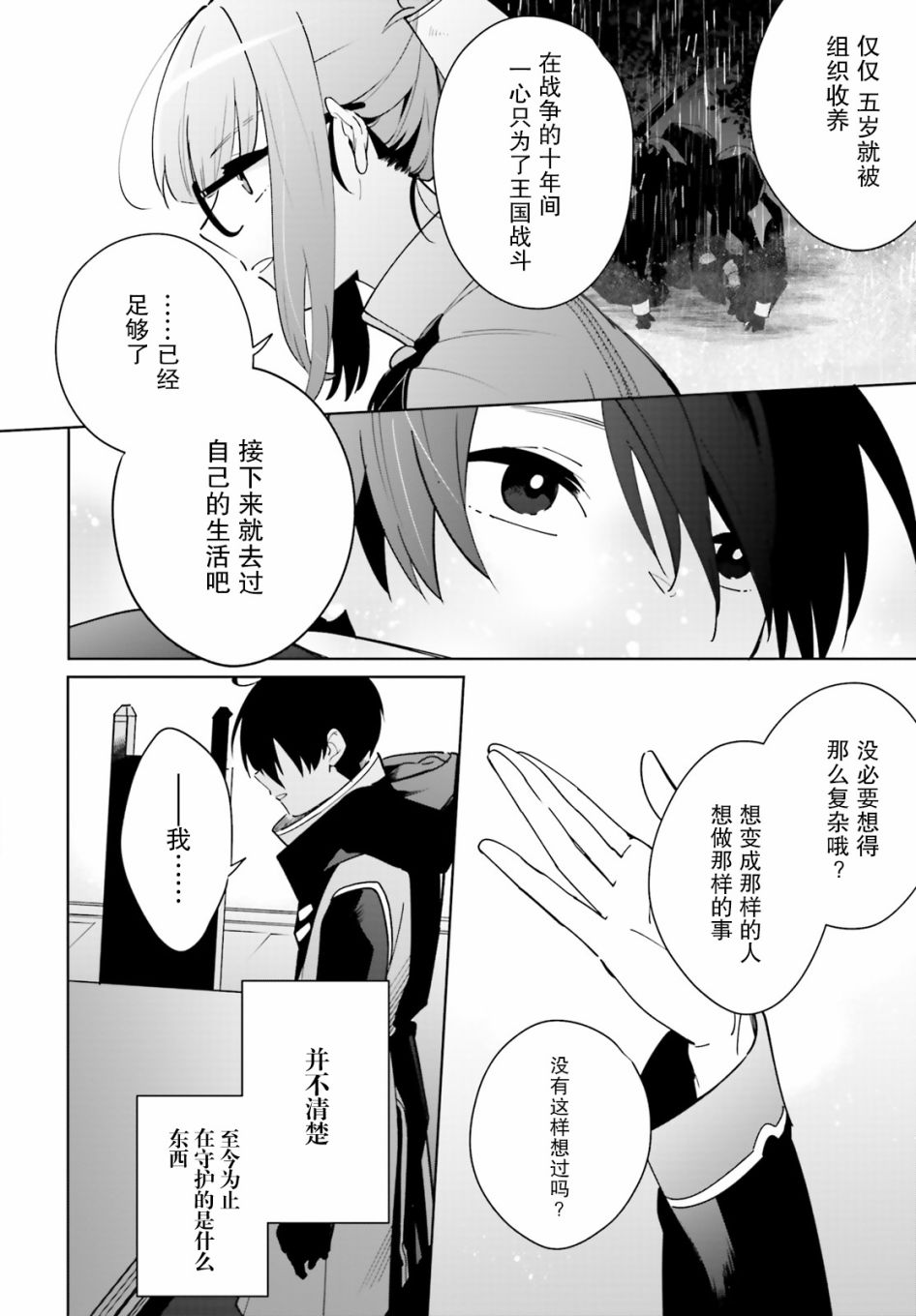 影之英雄的日常生活漫画,第1话2图