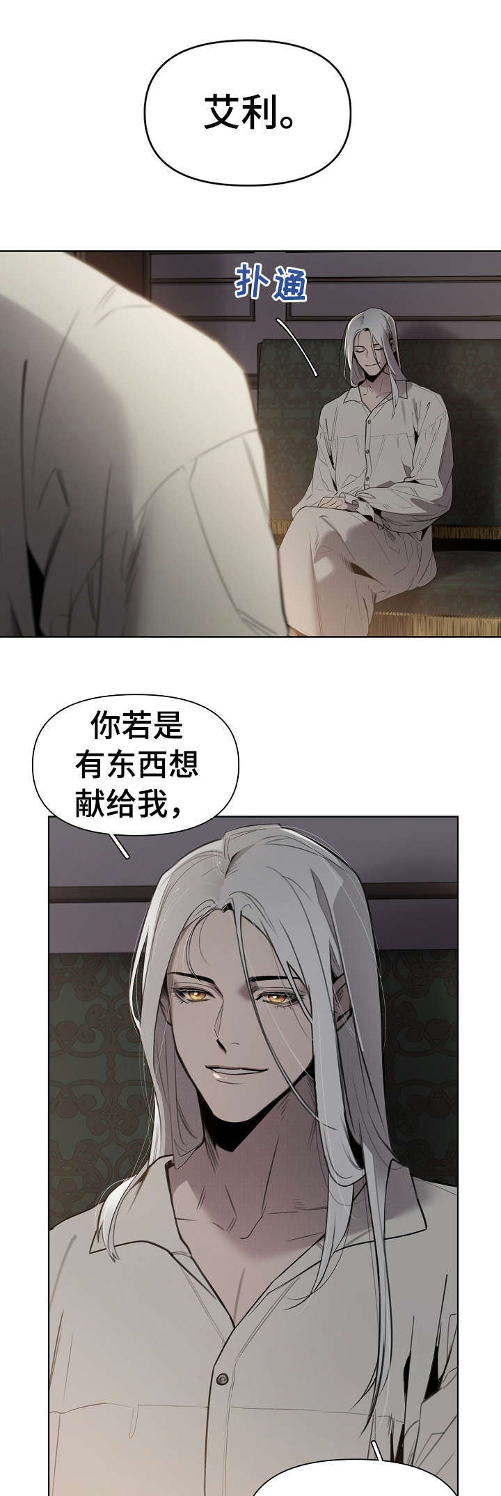 大公子的玩物漫画,第1章：大公1图