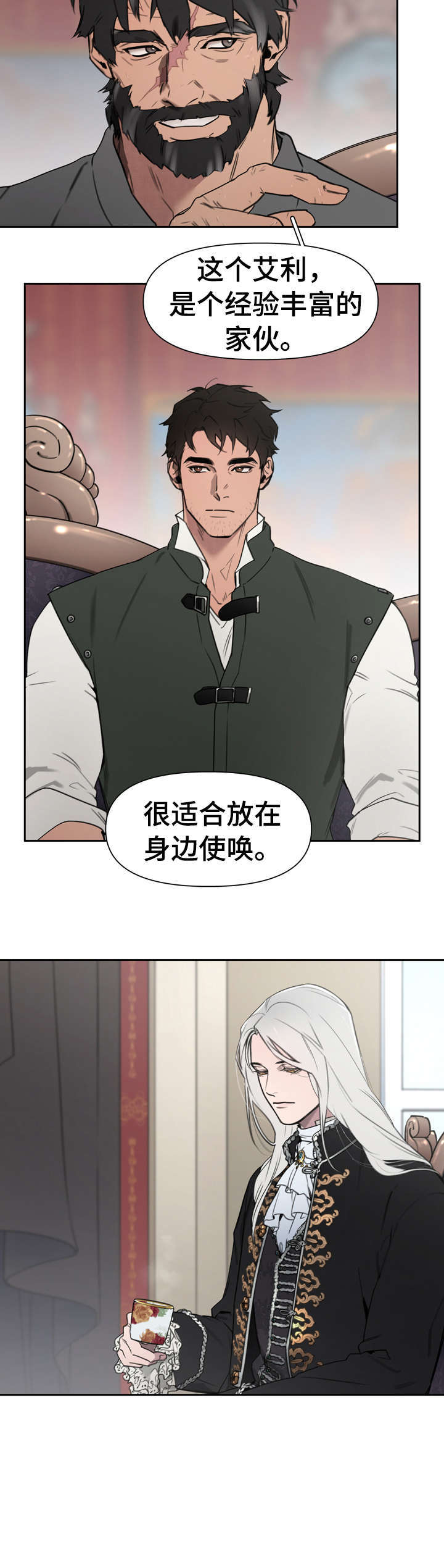 大公子的玩物漫画,第1章：大公1图