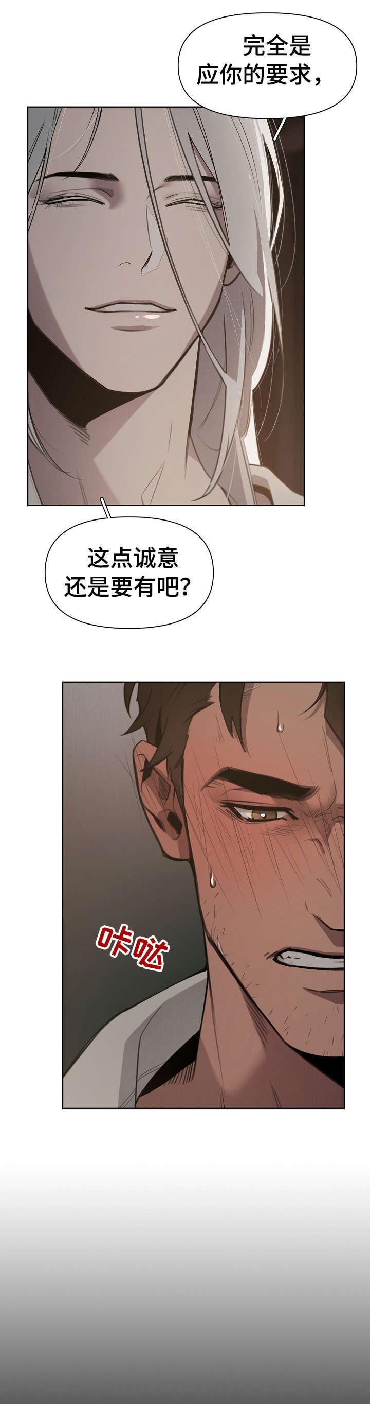 大公子的玩物漫画,第1章：大公3图