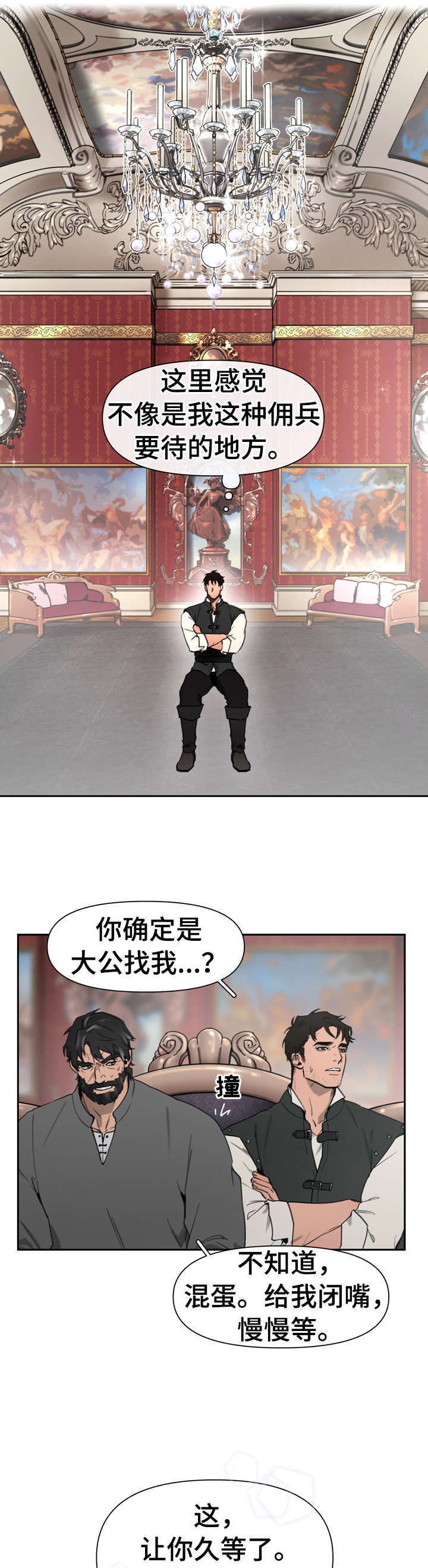 大公子的玩物漫画,第1章：大公1图