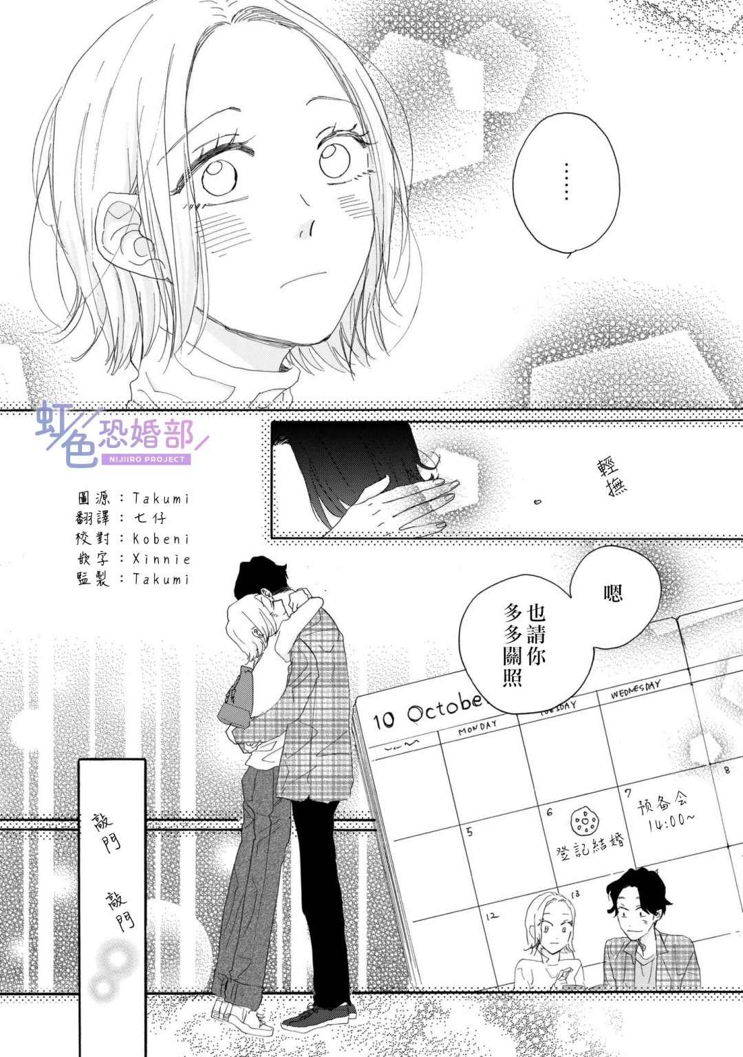 未能开始的婚姻漫画,第2话4图