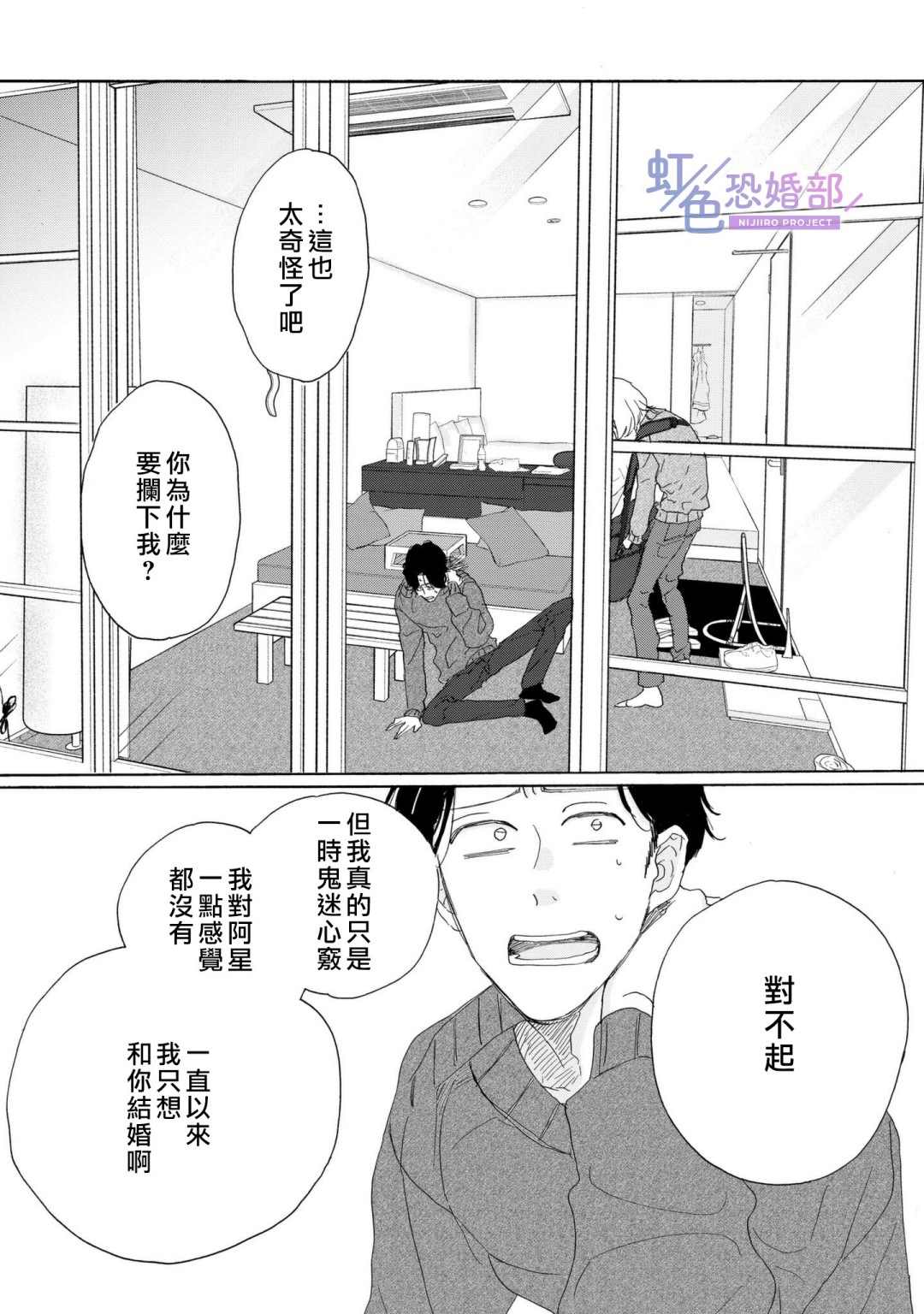 未能开始的婚姻漫画,第2话2图