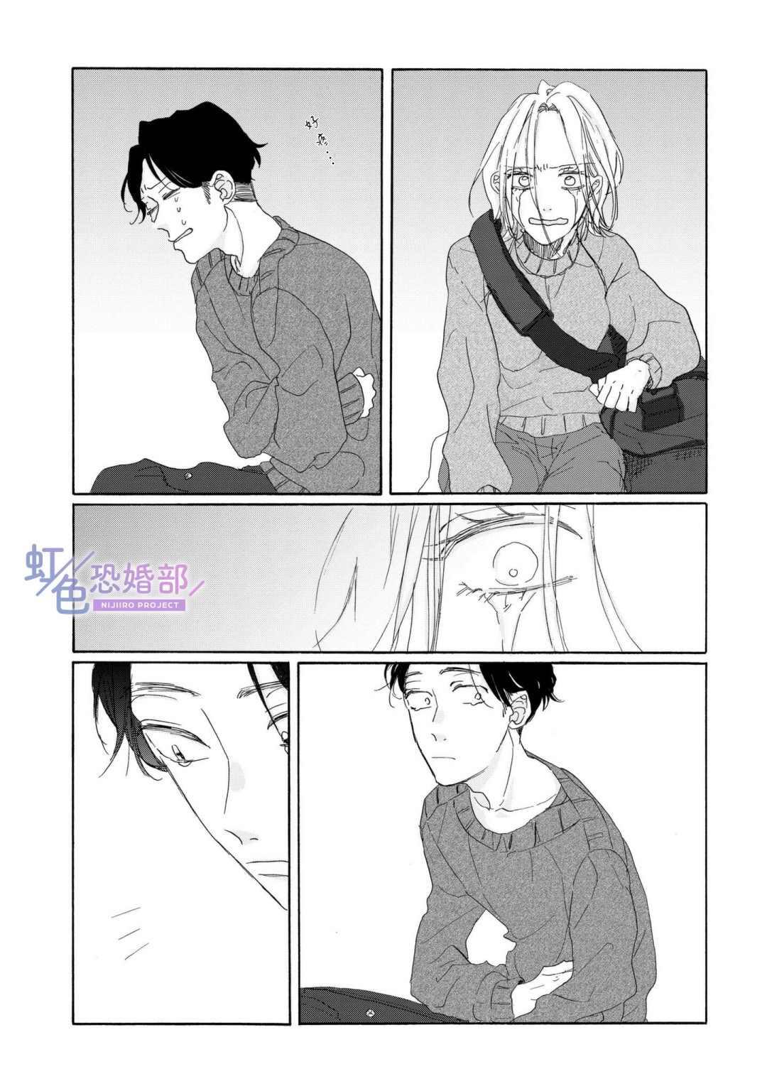 未能开始的婚姻漫画,第2话5图