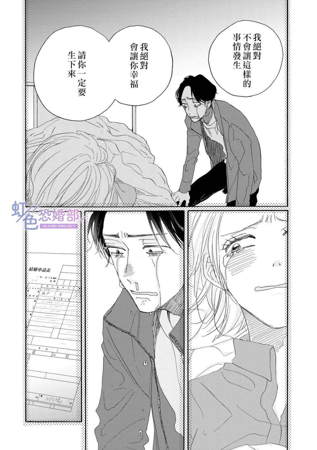 未能开始的婚姻漫画,第2话2图