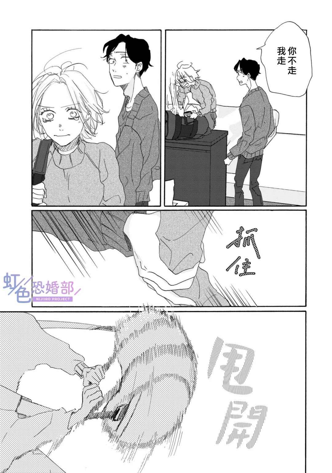 未能开始的婚姻漫画,第2话1图