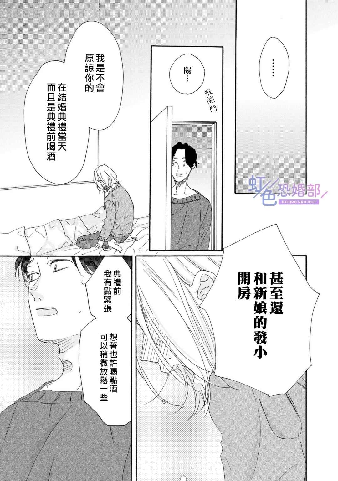 未能开始的婚姻漫画,第2话1图