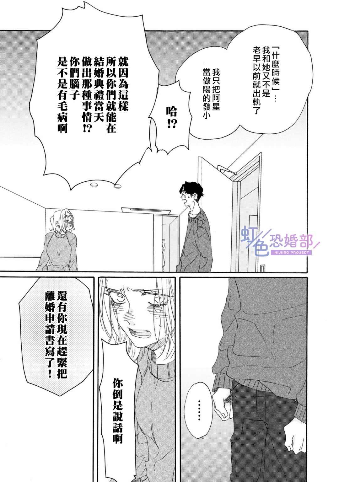 未能开始的婚姻漫画,第2话3图