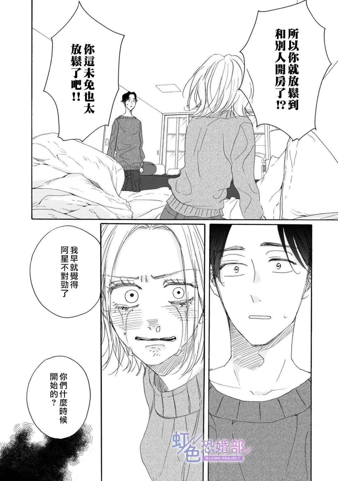 未能开始的婚姻漫画,第2话2图