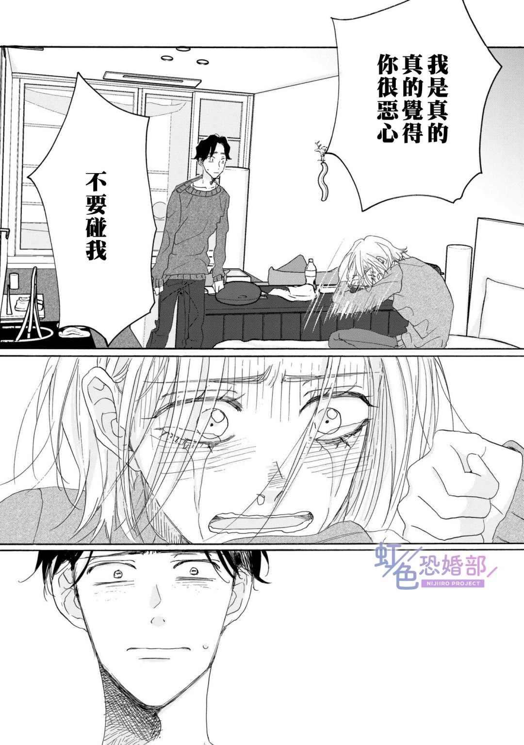 未能开始的婚姻漫画,第2话5图