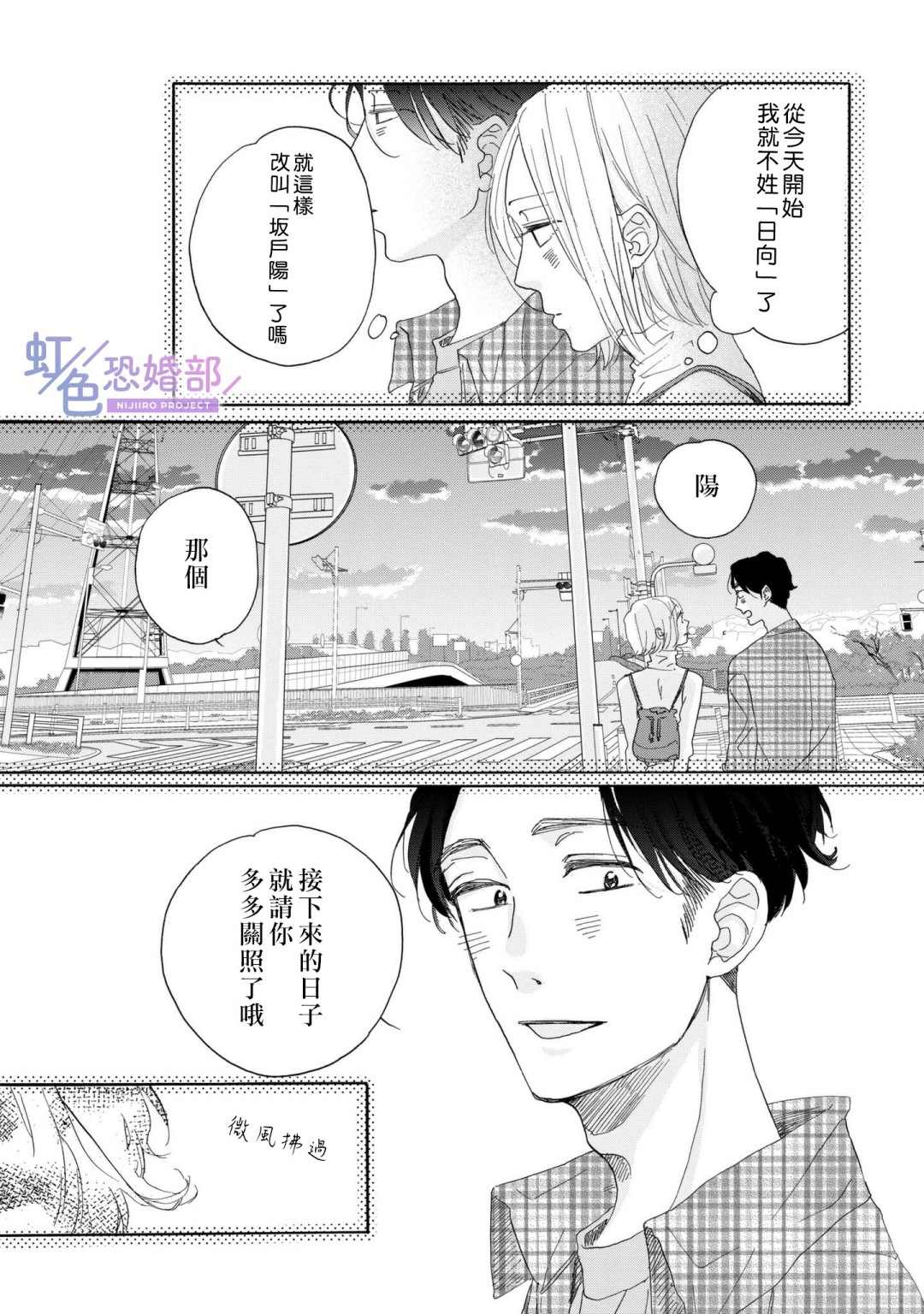 未能开始的婚姻漫画,第2话3图