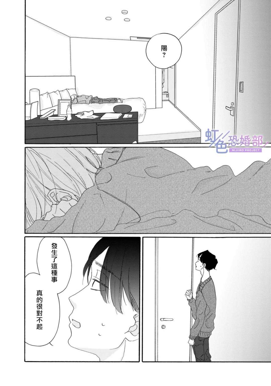 未能开始的婚姻漫画,第2话5图