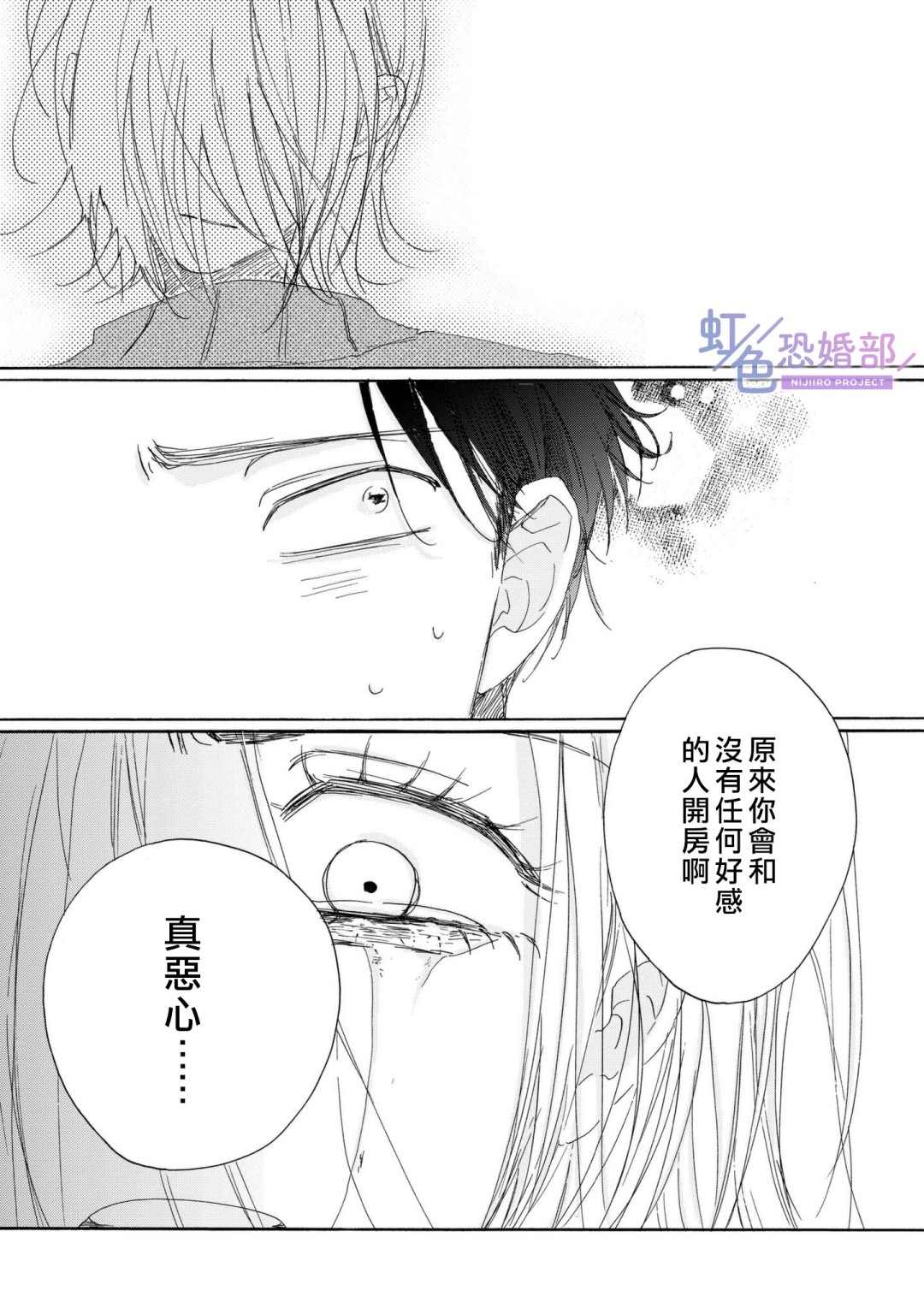 未能开始的婚姻漫画,第2话3图