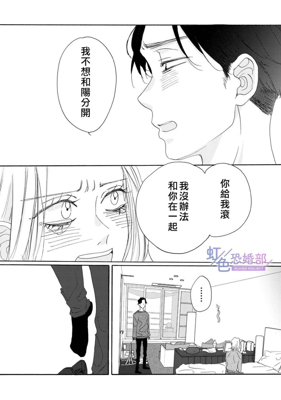 未能开始的婚姻漫画,第2话4图