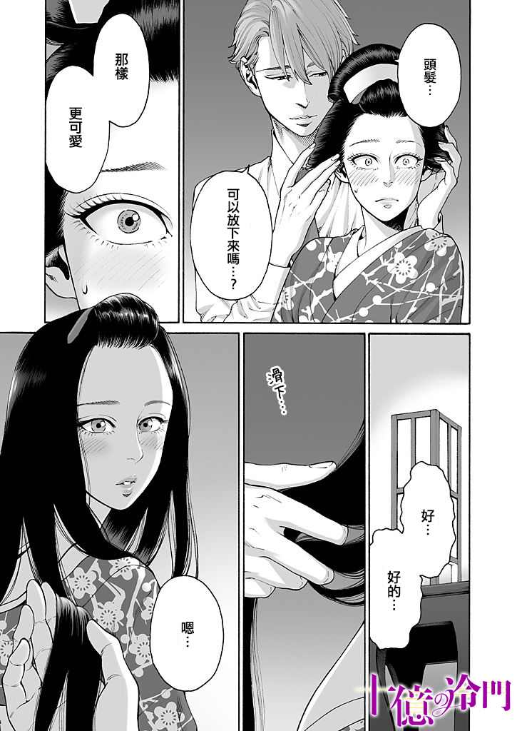 身价十亿的少女～吉原第一的花魁～漫画,第9话5图