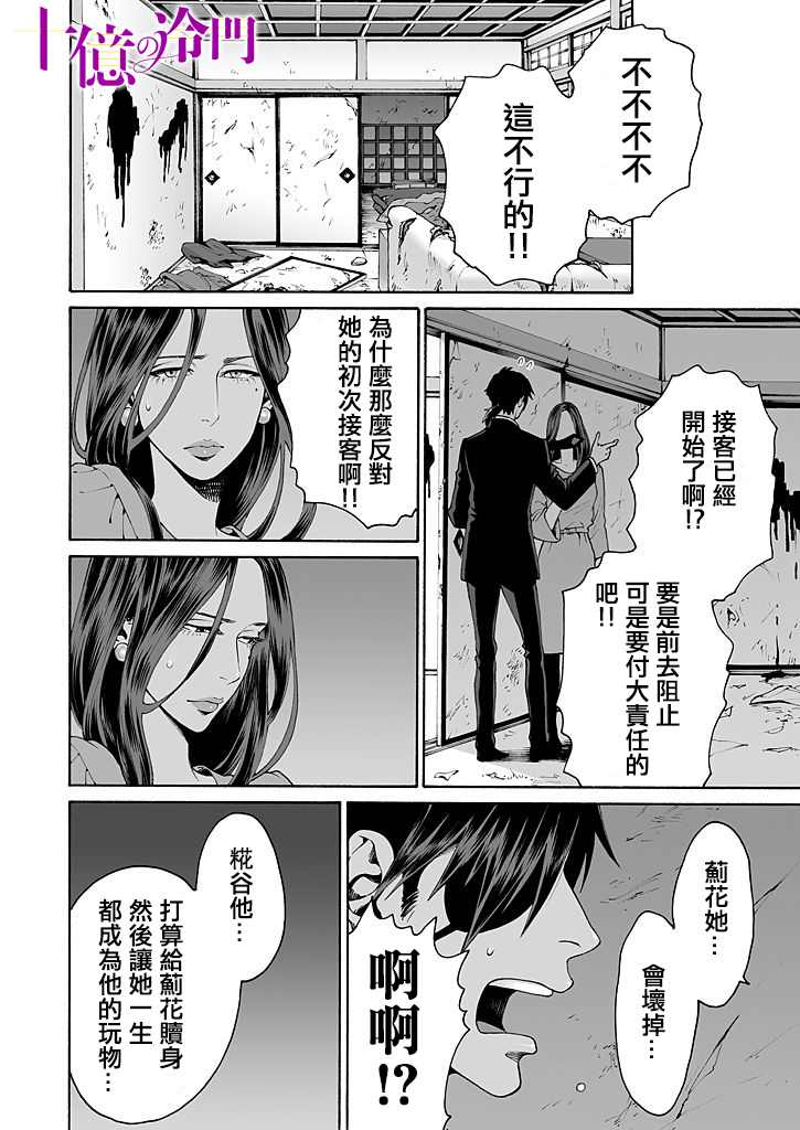 身价十亿的少女～吉原第一的花魁～漫画,第9话1图