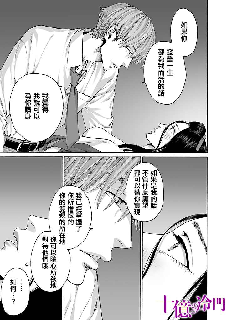 身价十亿的少女～吉原第一的花魁～漫画,第9话3图