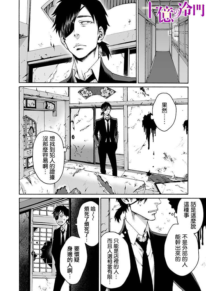 身价十亿的少女～吉原第一的花魁～漫画,第9话3图