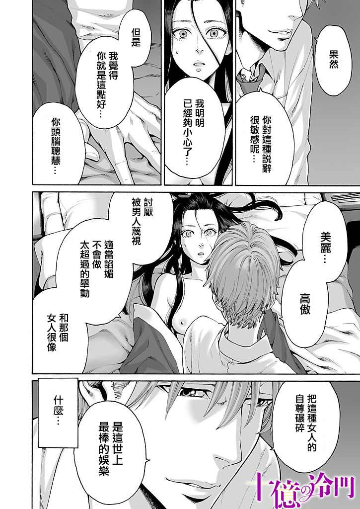 身价十亿的少女～吉原第一的花魁～漫画,第9话3图