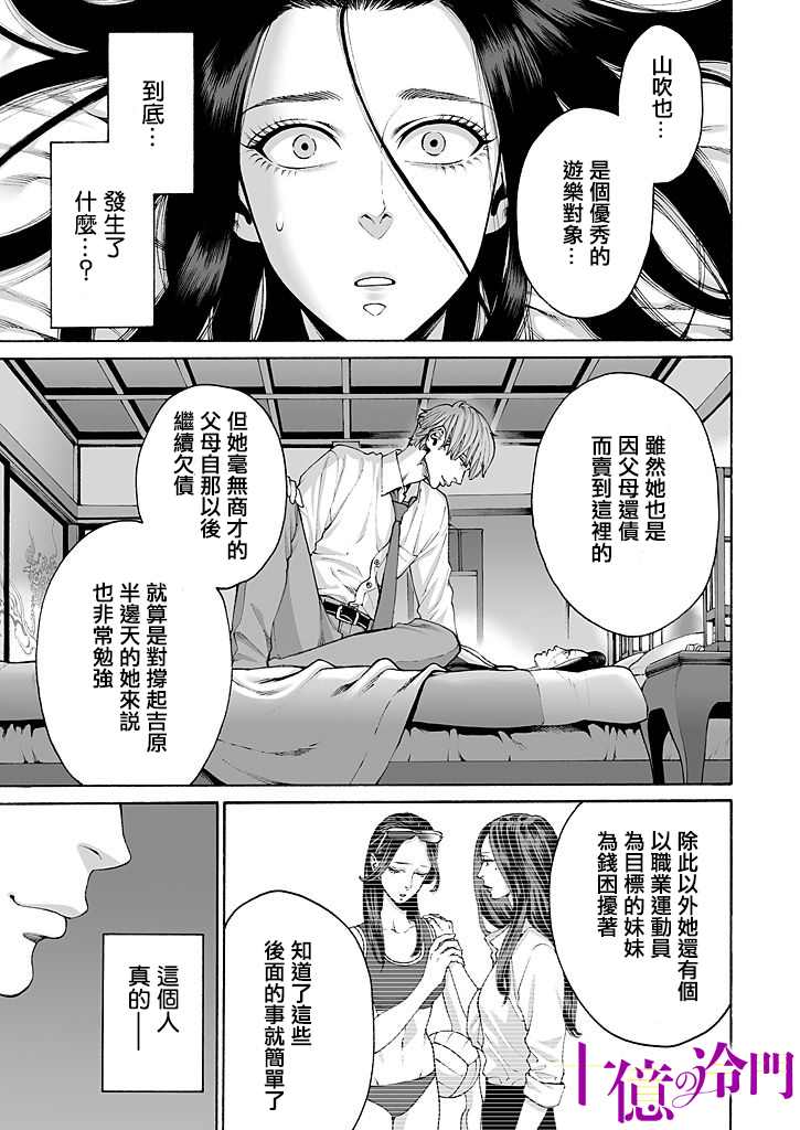 身价十亿的少女～吉原第一的花魁～漫画,第9话4图