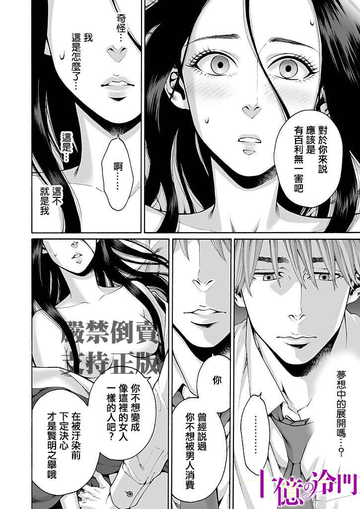 身价十亿的少女～吉原第一的花魁～漫画,第9话4图