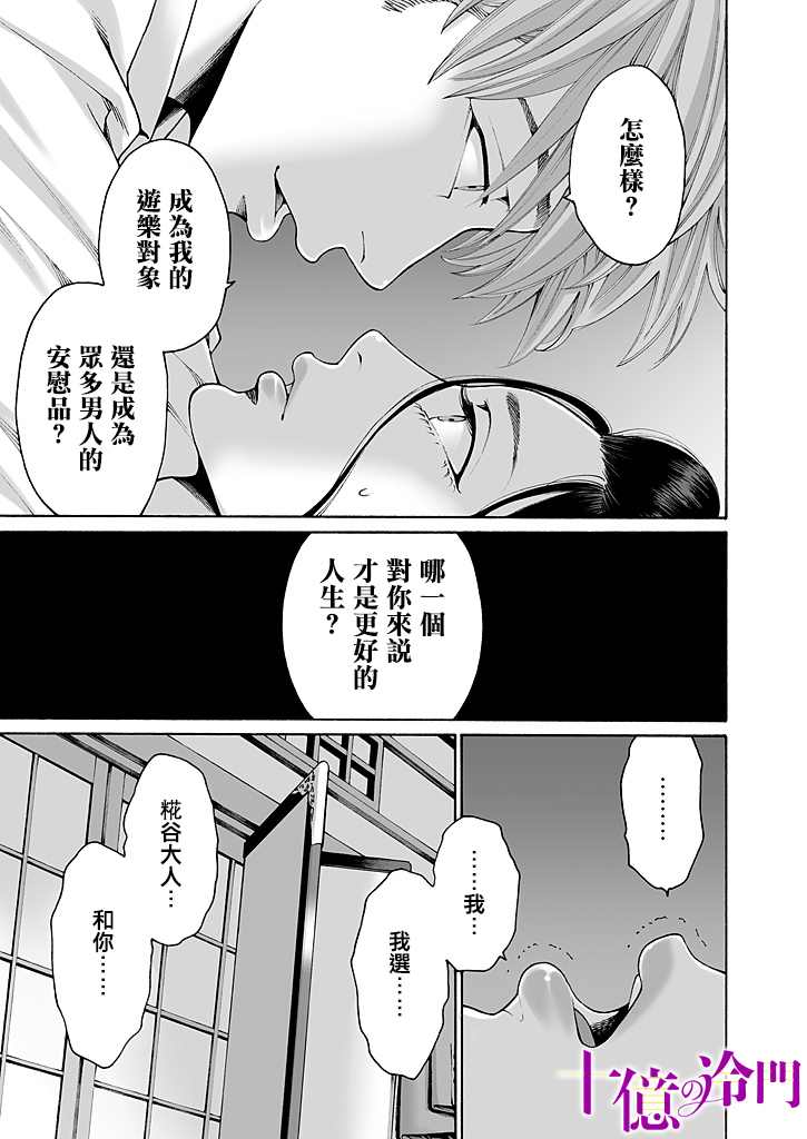 身价十亿的少女～吉原第一的花魁～漫画,第9话1图