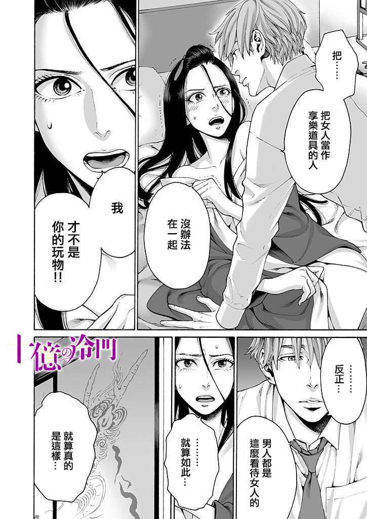 身价十亿的少女～吉原第一的花魁～漫画,第9话2图