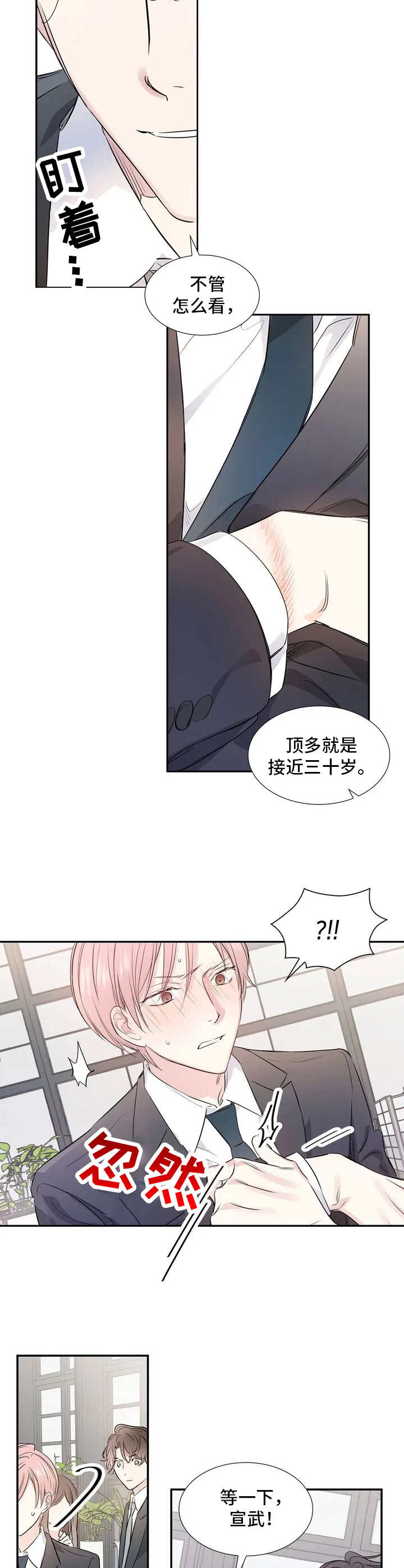 童颜美女电视剧漫画,第2章：顶嘴3图