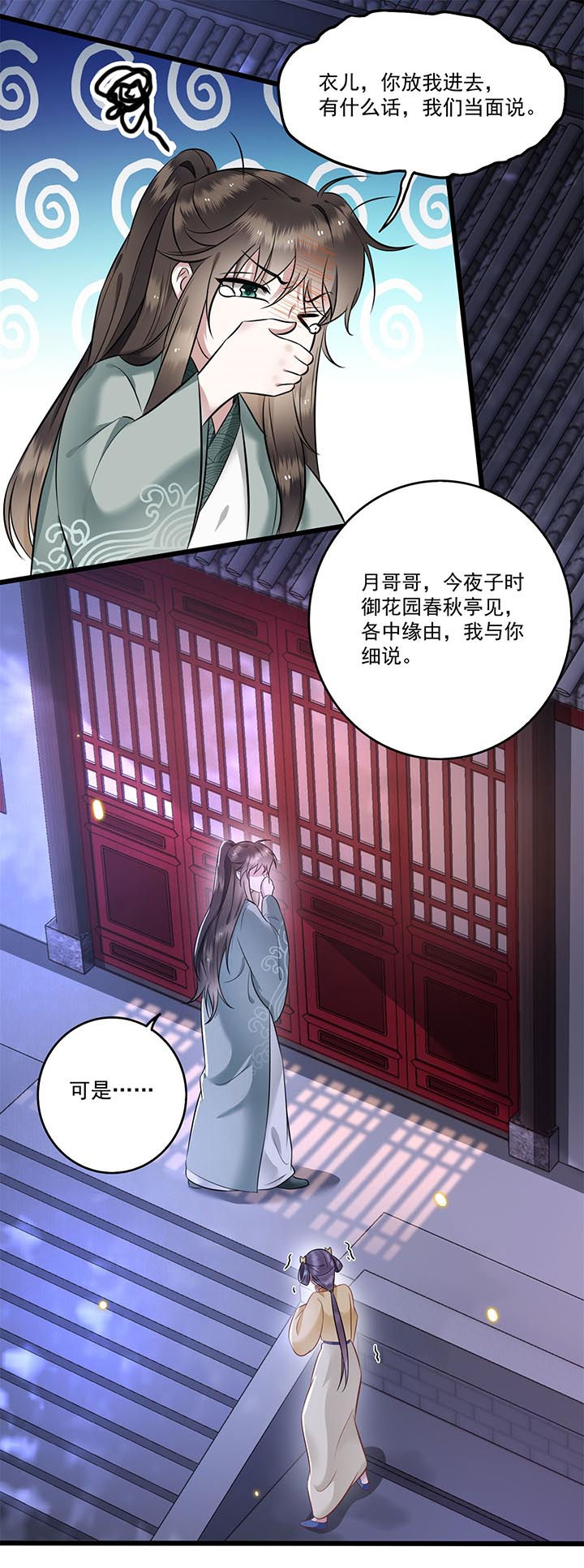 这个王妃路子野 得宠 笔趣阁漫画,第5章：哪里来的丑八怪4图