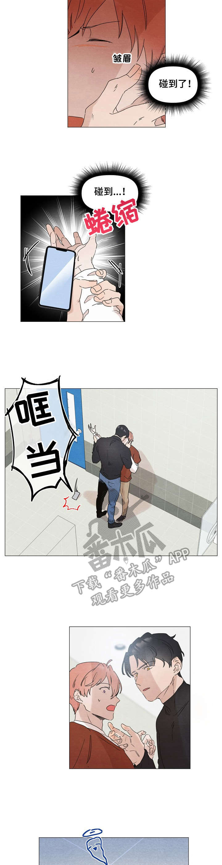 你这个臭小鬼漫画,第6章：倒胃口2图