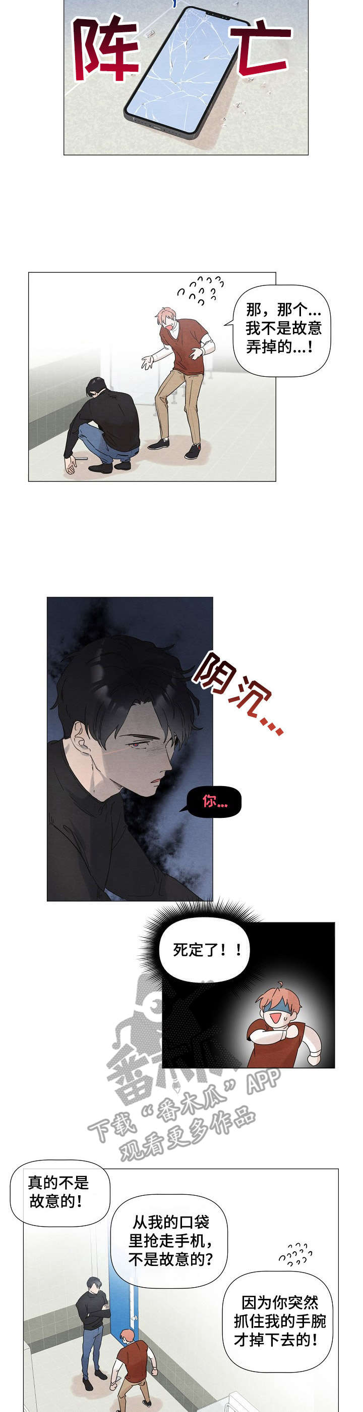 你这个臭小子日语怎么说漫画,第6章：倒胃口3图