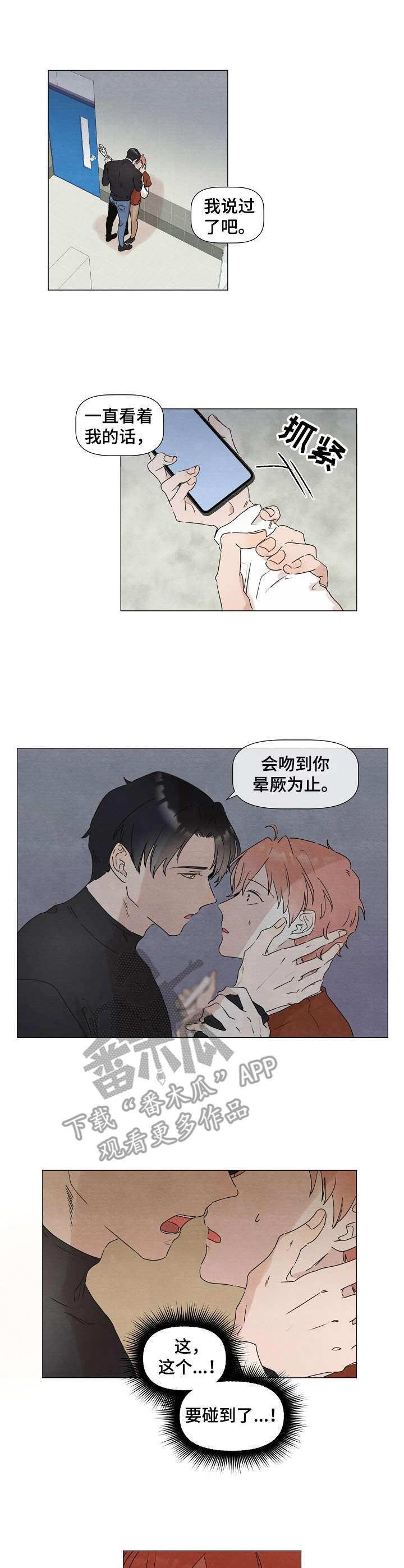 你这个臭小子日语怎么说漫画,第6章：倒胃口1图