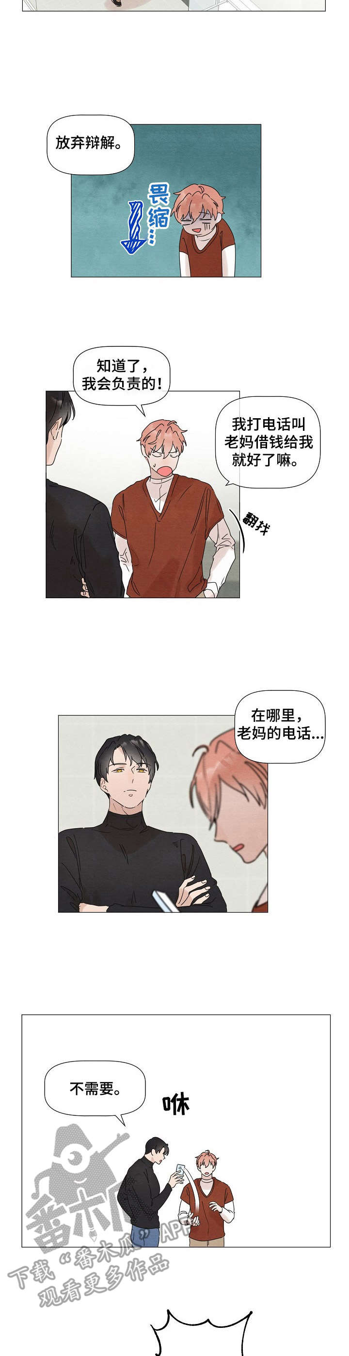 你这个臭小鬼漫画,第6章：倒胃口4图