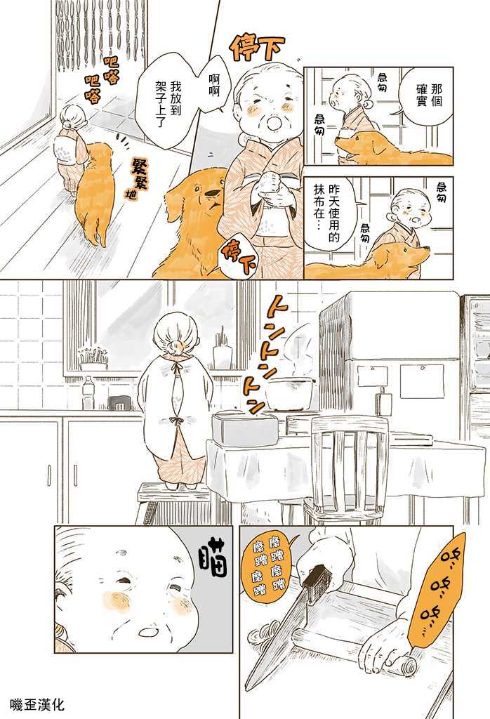 姬奶奶与骑士漫画,第2话3图