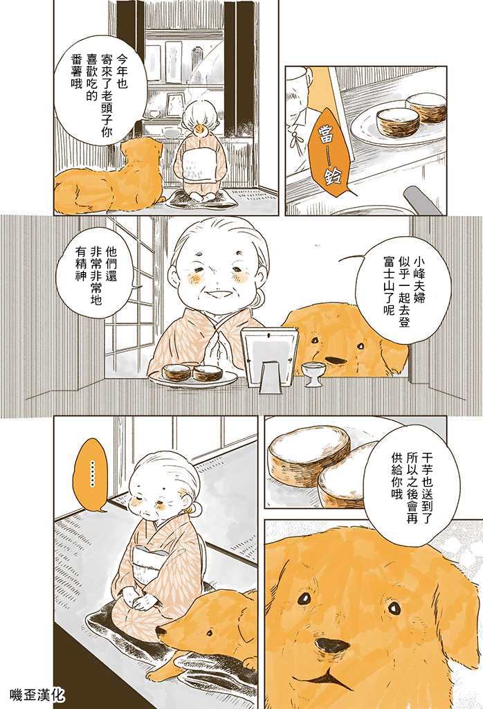 姬奶奶与骑士漫画,第2话2图