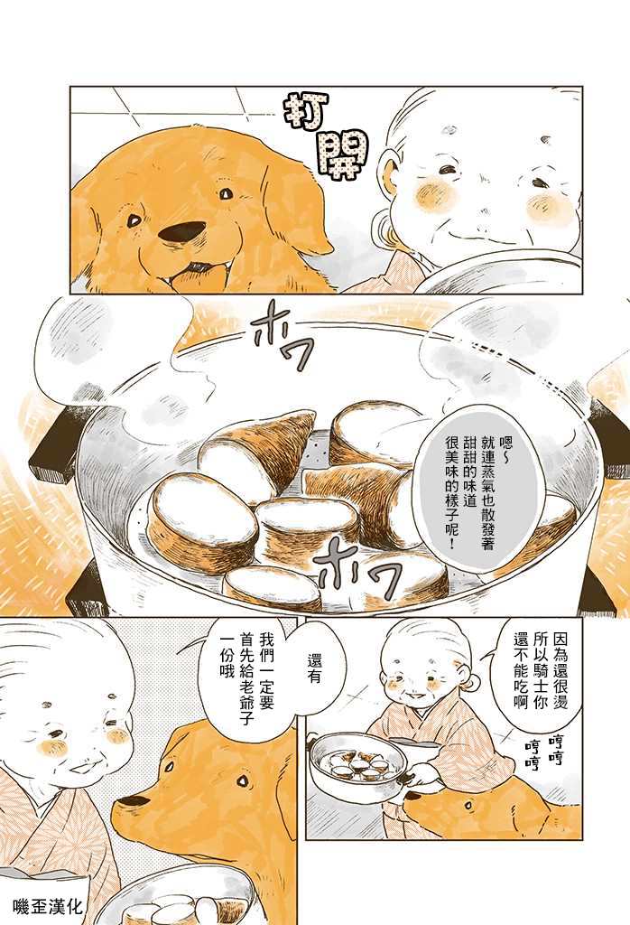 姬奶奶与骑士漫画,第2话1图