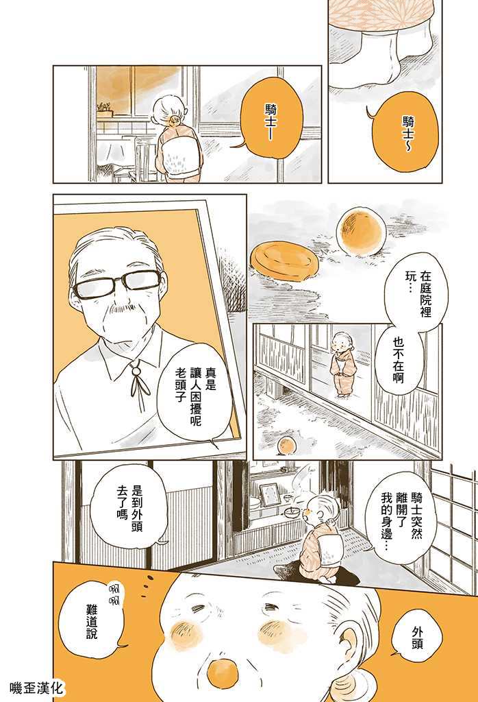 姬奶奶与骑士漫画,第2话3图