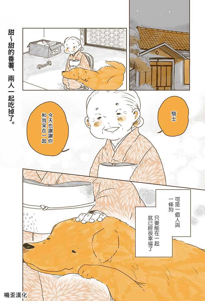 姬奶奶与骑士漫画,第2话1图