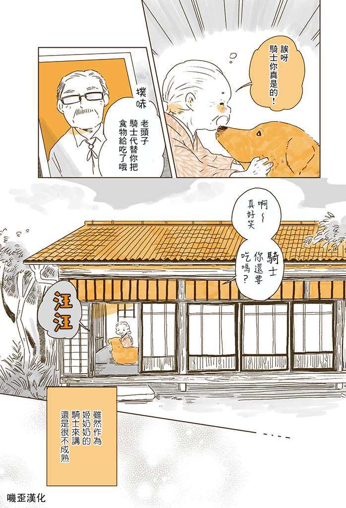 姬奶奶与骑士漫画,第2话5图